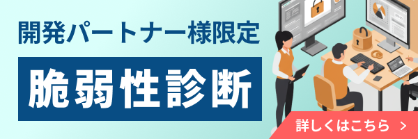 ネットで診断 for Developers