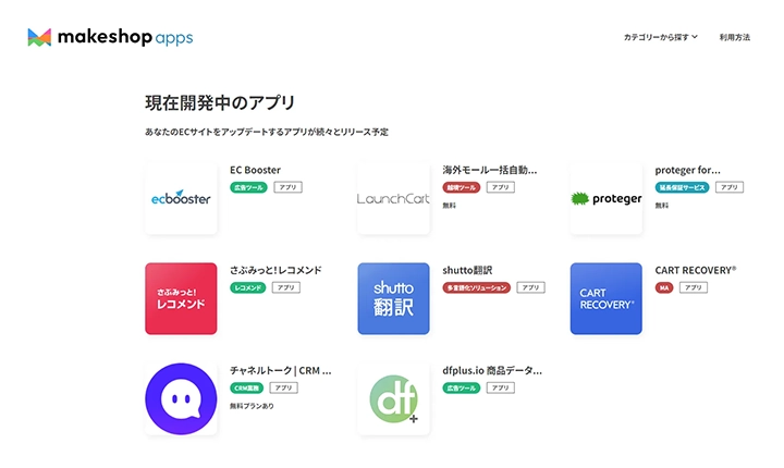 makeshop appsへ公開する情報について