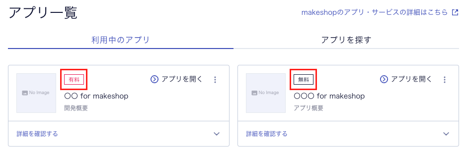 アプリの「無料」「有料」ラベルが、「無料」「サブスク」「アプリ内課金」に変更となります。